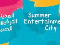 Summer Entertainment City مدينة الترفيه الصيفية