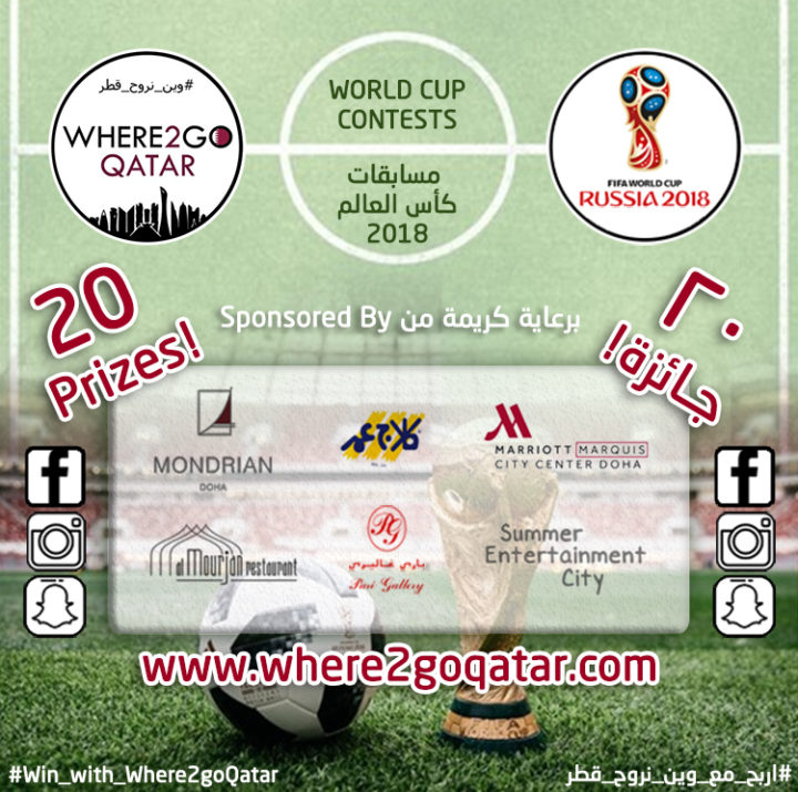 World Cup Contests مسابقات كأس العالم