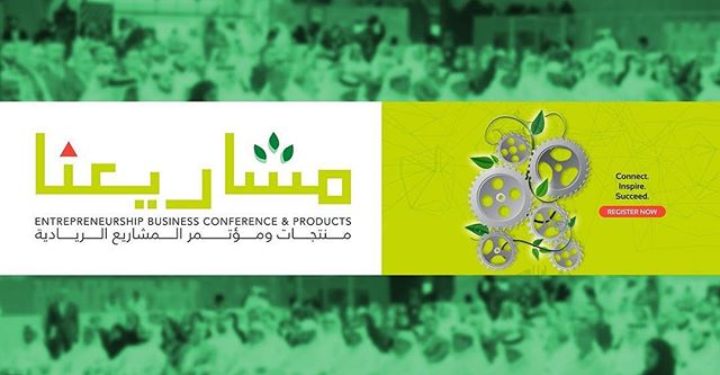 Entrepreneurship Business Conference & Products 2019 مشاريعنا