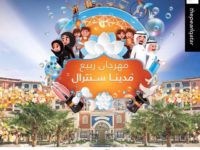 Medina Centrale SpringFest مهرجان ربيع مدينا سنترال