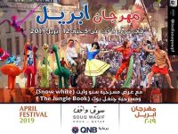 April Festival of Souq Waqif مهرجان ابريل سوق واقف