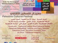 المهرجان الفلسطيني Palestenian Festival