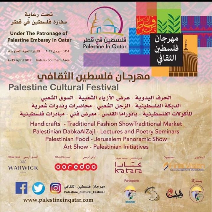 المهرجان الفلسطيني Palestenian Festival