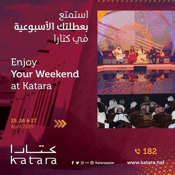 Weekend at Katara عطلة نهاية الأسبوع في كتارا