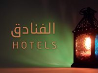 Aziziyah Hotel فندق العزيزية