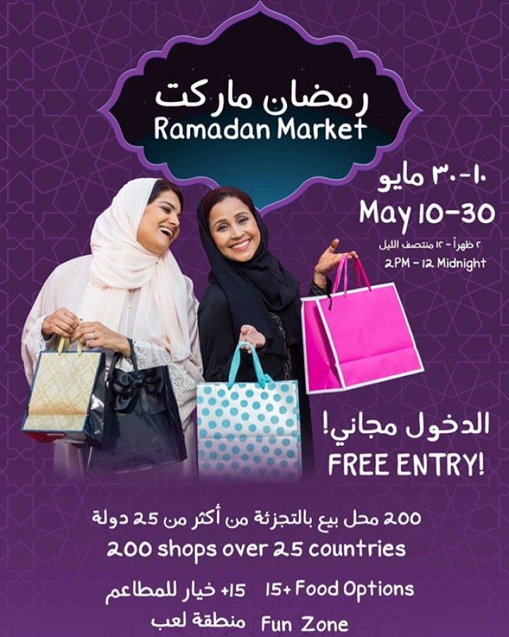 Ramadan Market رمضان ماركت