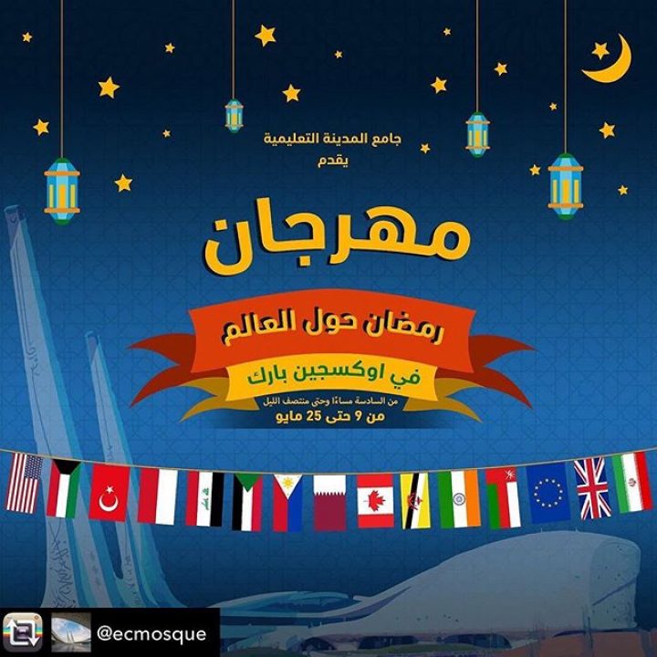 Ramadan Around the World Festival مهرجان رمضان حول العالم