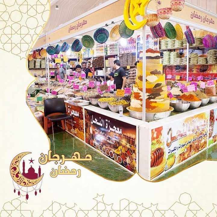 Ramadan Festival at Katara مهرجان رمضان بكتارا