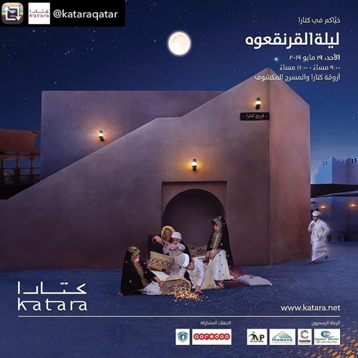 Garangao at Katara القرنقعوه في كتارا