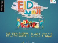 Eid at Hyatt Plaza العيد في حياة بلازا