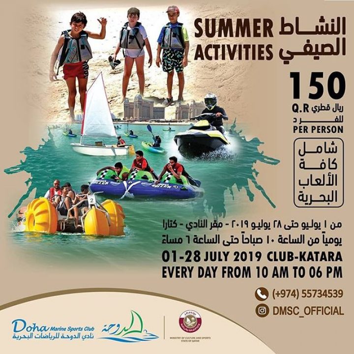 Summer Activities at DMSC الأنشطة الصيفية في نادي الدوحة للرياضات البحرية