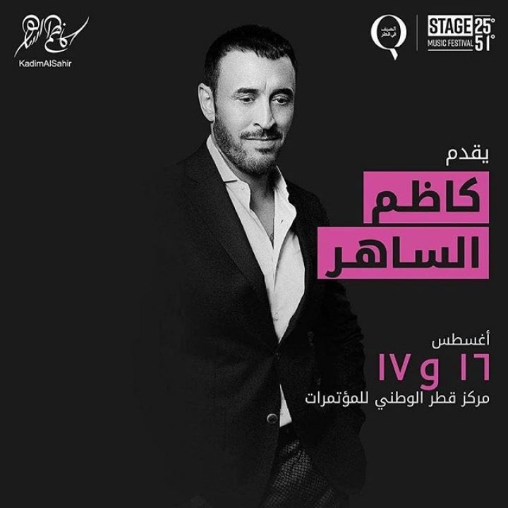 كاظم الساهر Kadim Al Sahir