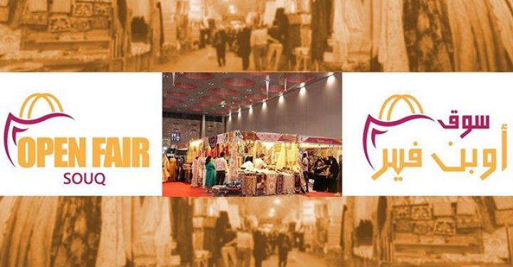 Open Fair Souq سوق اوبن فير