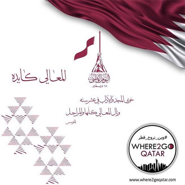 Qatar National Day اليوم الوطني قطر